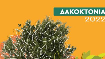 Ηράκλειο: Νέοι ψεκασμοί δακοκτονίας σε περιοχές του Νομού