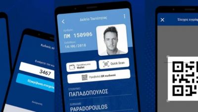 Gov.gr Wallet: Έτοιμο για εγκατάσταση για τα ΑΦΜ που λήγουν σε 4