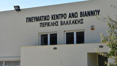 Εκδηλώσεις στο Πνευματικό Κέντρο Βιάννου «Περικλής Βλαχάκης» με την συνδιοργάνωση της Περιφέρειας Κρήτης
