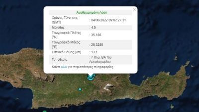 Αναστάτωση στην περιοχή του Αρκαλοχωρίου από τα 4 Ρίχτερ-Ένιωσαν τη δόνηση ως το Ηράκλειο