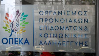 ΟΠΕΚΑ: Τι πληρώνει στις 31 Μαΐου