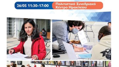 Ημέρα Καριέρας την Πέμπτη στο Πολιτιστικό και Συνεδριακό Κέντρο Ηρακλείου