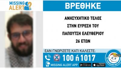 Missing Alert από Το Χαμόγελο του Παιδιού για τον άντρα που έπεσε στo Μετρό