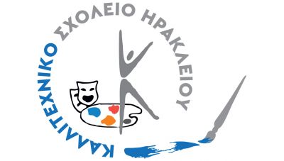Έως 31 του μηνός αιτήσεις υποψηφίων στις εισαγωγικές εξετάσεις για το Καλλιτεχνικό Σχολείο Ηρακλείου