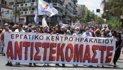 Εργατικό Κέντρο Ηρακλείου: Κάλεσμα συμμετοχής στο συλλαλητήριο της Τετάρτης