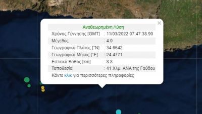 Σεισμική δόνηση 4 Ρίχτερ ανατολικά της Γαύδου