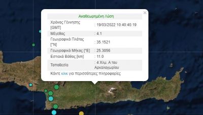 Σεισμική δόνηση 4,1 Ρίχτερ ταρακούνησε το Αρκαλοχώρι-Αισθητή και στο Ηράκλειο