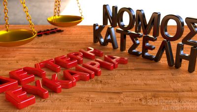 Νέα προσπάθεια επιτάχυνσης υποθέσεων του νόμου 