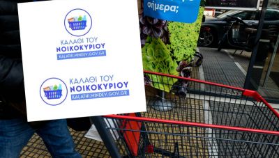 Καλάθι του νοικοκυριού: Αλλαγές στα μεγάλα σούπερ μάρκετ-Ποιοι μείωσαν τιμές-Τι προϊόντα πρόσθεσαν