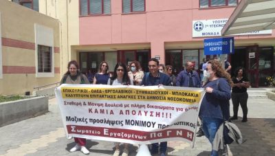 Ηράκλειο: Στο στόχαστρο το νομοσχέδιο για την υγεία- Κάλεσμα σε φορείς και σωματεία