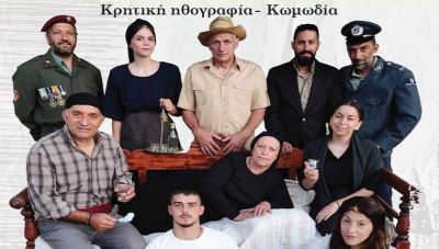 O Σύλλογος ΑμεΑ «ΤΟ ΜΕΛΛΟΝ» οργανώνει θεατρική παράσταση στη Φανερωμένη του Δ. Φαιστού