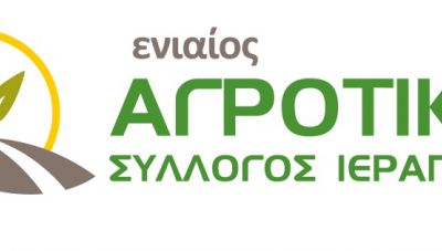 Ενιαίος Αγροτικός Σύλλογος Ιεράπετρας: Κλειστό το γραφείο την Πέμπτη