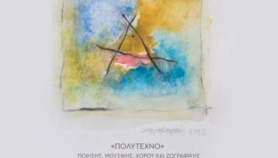 Την Παρασκευή τα εγκαίνια της έκθεσης 