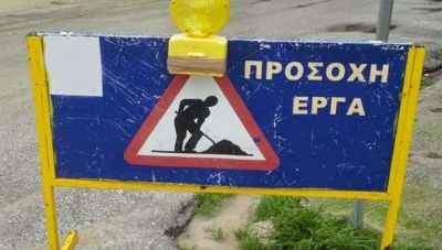 Ηράκλειο: Κυκλοφοριακές ρυθμίσεις σε δρόμους λόγω εργασιών