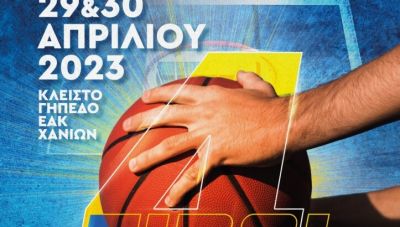 Το Final four του πρωταθλήματος καλαθοσφαίρισης παίδων πραγματοποιείται με την υποστήριξη της Περιφέρειας Κρήτης