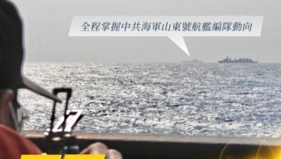 Συναγερμός στη Ταϊβάν μετά τον εντοπισμό κινεζικών πλοίων κοντά στο νησί