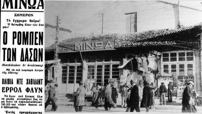 Στη “Μινώα” πρώτη φορά θεατής, πίσω απ’ την κολώνα