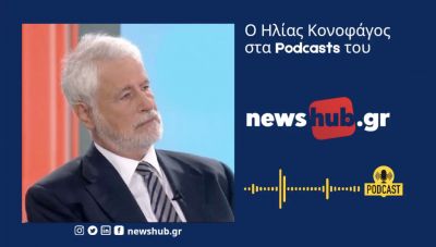 Ηλίας Κονοφάγος: Πρώτη γεώτρηση στην Ηπειρο το νέο έτος! Ο EastMed επανέρχεται δυναμικά στο παιχνίδι (podcast)