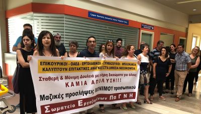 Σωματείο Εργαζομένων ΠΑΓΝΗ: Πρόσκληση για τη συγκρότηση νέου Διοικητικού Συμβουλίου