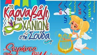 Χανιώτικο Καρναβάλι 2023 στη Σούδα την Κυριακή-Πως μπορείτε να το δείτε ζωντανά