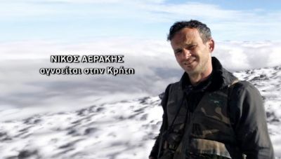 Ηράκλειο: Συνεχίζεται η αναζήτηση για τον Νικόλαο Αεράκη- Νέο missing alert από το 