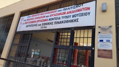 Εργαζόμενοι Αρχαιολογικού Μουσείου Ηρακλείου: Γιατί η πολιτική ηγεσία αγνοεί τη βούληση της τοπικής κοινωνίας; 
