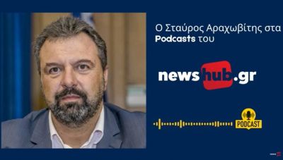 Σ. Αραχωβίτης στο newshub.gr: Οι αλλαγές στην ΚΑΠ θα πλήξουν οικονομικά όλους τους αγρότες