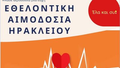 Εθελοντική Αιμοδοσία στο αίθριο της Λότζια το Σάββατο