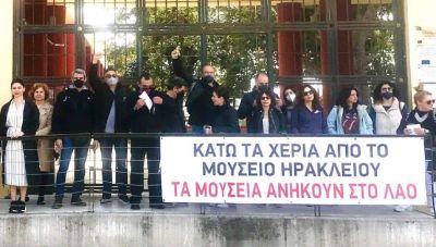 Κινητοποίηση διαμαρτυρίας έξω από το Αρχαιολογικό Μουσείο Ηρακλείου την Πέμπτη
