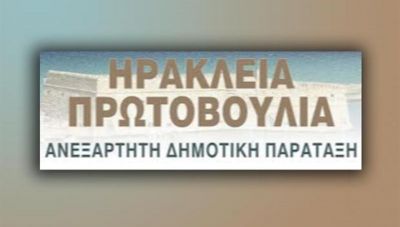 Η Ηράκλεια Πρωτοβουλία αποχαιρετά τον συμπολίτη Χαρίτο Παπαδάκη