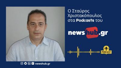 Στ. Χριστακόπουλος: Ελλάδα και Τουρκία κέρδισαν χρόνο, αλλά από τη «στιγμή που ο Ερντογάν πάρει τα F-16 κανείς δεν θα του πει τι θα τα κάνει»