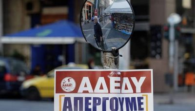Παράνομη κρίθηκε από το Πρωτοδικείο η απεργία της ΑΔΕΔΥ