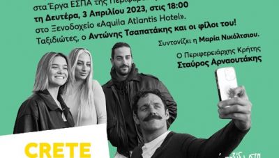 Ένα συναρπαστικό ταξίδι στα έργα ΕΣΠΑ που αλλάζουν την Κρήτη, παρουσιάζεται από την Περιφέρεια