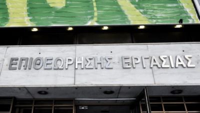 Η Επιθεώρηση εργασίας πέρασε στην ψηφιακή εποχή-Πώς θα λειτουργεί στο εξής