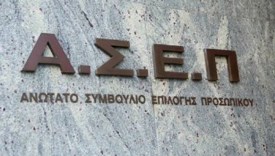 Κανονικά αύριο ο μεγάλος γραπτός διαγωνισμός του ΑΣΕΠ-Οδηγίες για διαγωνιζόμενους