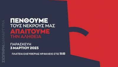 Το μήνυμα του ΣΥΡΙΖΑ Ηρακλείου για τα Τέμπη και η συμμετοχή στη σιωπηρή διαμαρτυρία