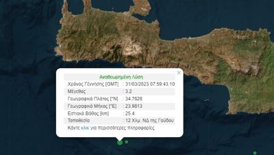 Ασθενής δόνηση στη θαλάσσια περιοχή της Γαύδου