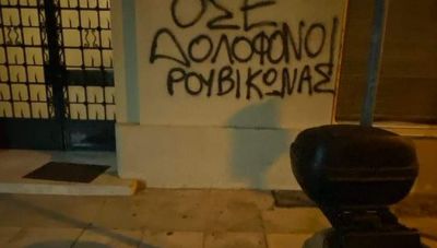 Ρουβίκωνας: Παρέμβαση στο σπίτι του πρώην προέδρου του ΟΣΕ