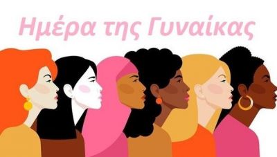 Δήλωση του Δημάρχου Χερσονήσου για την Παγκόσμια Ημέρα Γυναίκας