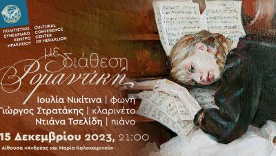 Μια μοναδική βραδιά μουσικής δωματίου στο Πολιτιστικό Κέντρο Ηρακλείου
