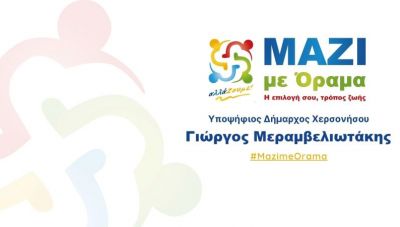 Ξεκινούν οι περιοδείες του συνδυασμού 