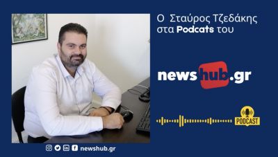 Ο Σταύρος Τζεδάκης στο newshub.gr: 