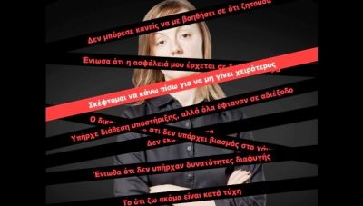 «ΑΚΟΥΣΕ-ΑΞΙΟΛΟΓΗΣΕ-ΔΡΑΣΕ»-Βοήθησε στην εξάλειψη της βίας!