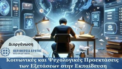 Εκδήλωση της Περιφέρειας Κρήτης για Μαθητές, Γονείς και Εκπαιδευτικούς