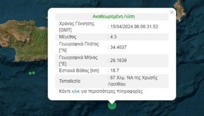 Σεισμική δόνηση 4,3 Ρίχτερ στη θάλασσα της Χρυσής στην Ιεράπετρα