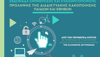 Εκδήλωση για την Πρόληψη της Διαδικτυακής Κακοποίησης Παιδιών και Εφήβων στον Άγιο Νικόλαο