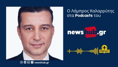 Ο Λάμπρος Καλαρρύτης στο newshub.gr: Η απάντηση του Ισραήλ στο Ιράν θα είναι «διαχειρίσιμη»  (Podcast)