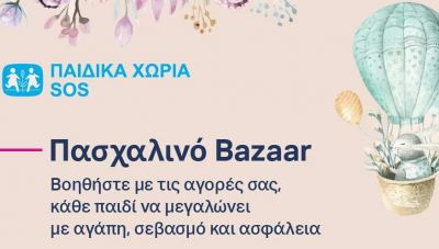 Ηράκλειο: Πασχαλινό Παζάρι από τα Παιδικά Χωριά SOS