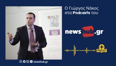 Γ. Νάκος: Καχύποπτα και πονηρά πρέπει να είναι τα παιδιά που δέχονται διαδικτυακές ενοχλήσεις από αγνώστους…