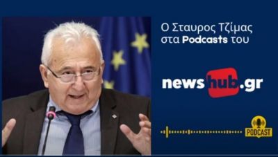 Σ. Τζιμας στο newshub.gr: «Η Δύση φοβάται το ενδεχόμενο μεταφοράς της Ουκρανικής κρίσης στα Βαλκάνια» (Podcast)